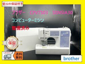 ★保証付き★ブラザー　CPV7503　SENSIA30　コンピューターミシン本体