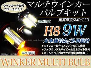 クラウン アスリート GRS20# 9W 霧灯 アンバー 白 LEDバルブ ウインカー フォグランプ マルチ ターン プロジェクター ポジション機能