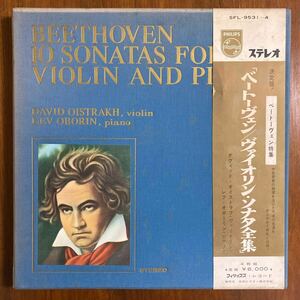 【4枚組　帯付き　LP】ベートーヴェン/ヴァイオリン・ソナタ全集　BEETHOVEN ダヴィッド・オイストラフ：邦PHILIPS SFL-9531〜4