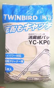 【送料230円/未開封】ツインバード工業 クリーナー交換用紙パックTWINBIRD[掃除機用紙パック](5枚入)消臭紙パック YC-KP02 4975058506018