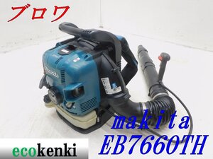 ★1000円スタート売切り！★マキタ 背負式エンジンブロワ EB7660TH★大風量 ハイパワー★送風 掃除 現場★中古★T670