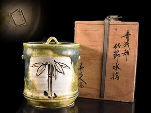 【雲】某資産家買取品 北大路魯山人 青織部 竹節水指 高さ18.5cm 共箱 古美術品(茶道具)Y4231 OTD5fs CTD3fs4