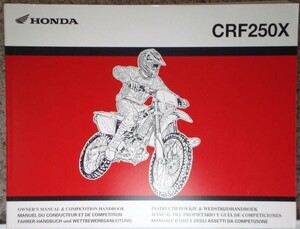 CRF250RX OWNEERS MANUAL & COMPETITION　HANDBOOK 英、仏語版。