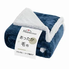 Housecover 毛布 ダブル ブランケット 秋冬用 あったか 二枚合わせ掛け毛布【二重構造：高級フランネル+高級シープボア】軽量 洗える 静電気防止 厚手 オールシーズン ふわふわ 暖かい 柔らかな肌触り 北欧風 （ダブル・180×200cm）