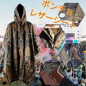 ポンチョ レインコート 雨具 レジャーシート カッパ アウトドア 雨 防災 迷彩 地震 災害 キャンプ 登山 迷彩柄 雨具 新品 最短発送