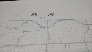 　　別海　北海道　地図　資料　古地図　46×57cm　　昭和31年測量　　平成3年発行