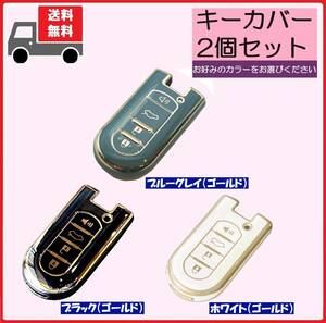 ★選べる2個セット★DAIHATSU ダイハツ用 キーケース キーカバー★Ｂ