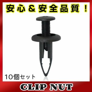 10個入 トヨタ 純正品番 90467-09101 スクリュークリップピン グロメット クリップピン カーファスナー OEM 純正互換品