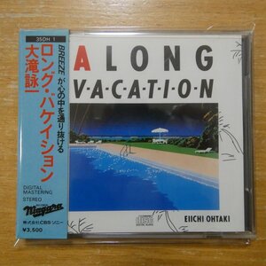 41124718;【CD/希少！/旧規格/箱帯/3500円盤/金レーベル/1A1】大滝詠一 / A LONG VACATION　35DH-1