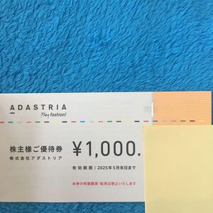 【最新】アダストリア 株主優待券　12000円分(1000円券×12枚)　グローバルワーク　ローリーズファーム　ニコアンド　 2025年5月末日まで