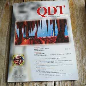 ☆歯科専門誌　QDT　1996年5月号 Vol.21 No.5☆