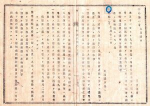 N19030129公文書 岡山県明治8年 内務省達 火葬の儀に付 焼場建設運営の心得5項目 建設適地 煙筒高24尺以上 造築修理費人民負担 遺骨取扱