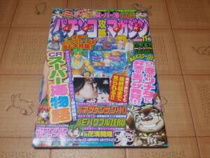 ★パチンコ雑誌★パチンコ攻略マガジン 2006年11号 6月11日号 CRスーパー海物語等★パチマガ★