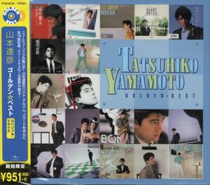 【期間限定】★激安&新品★山本達彦/ゴールデン☆ベスト[全18曲]