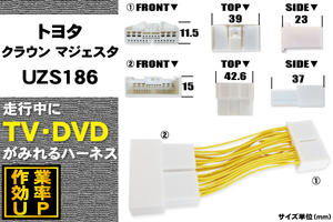 TV ケーブル トヨタ クラウン マジェスタ UZS186 用 走行中にテレビが見れる ナビ 地デジ 映像 VTR H18.7～H21.3 HDDナビ TOYOTA