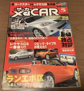 月刊XaCAR(ザッカー) 2005年5月号