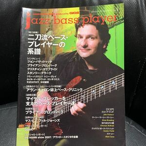 jazz bass player ジャズベース・プレイヤー　Vol.3 二刀流ベース・プレイヤーの系譜