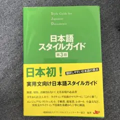 日本語スタイルガイド 第3版