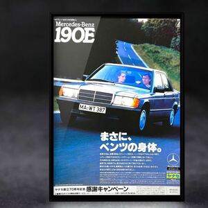 80年代 当時物 Mercedes Benz 190E 広告 / W201 W124 カタログ 旧車 中古 マフラー ホイール ミニカー パーツ カスタム ベンツ 白 ホワイト