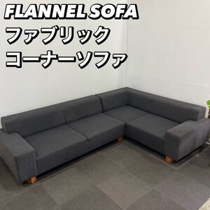 FLANNEL SOFA コーナー ソファ家具 Se026 コーナーソファ 大型