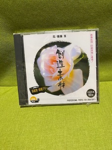 ★☆未開封品　創造素材　花/薔薇Ⅱ　高画質・版権フリーCD☆★