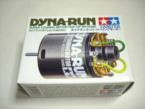 タミヤ OP.263 ダイナラン スーパーツーリング モーター 未使用です。(TA02 TA03 TA04 DYNA-RUN SUPER TOURING MOTOR