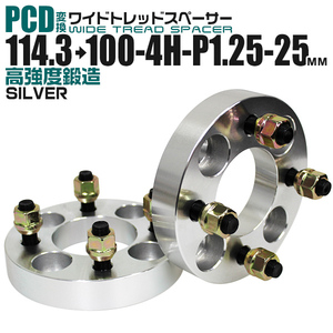 PCD変換 ワイドトレッドスペーサー Durax PCD114.3→100 4H-P1.25-25mm 4穴 ワイトレ スペーサー 変換スペーサー シルバー 銀