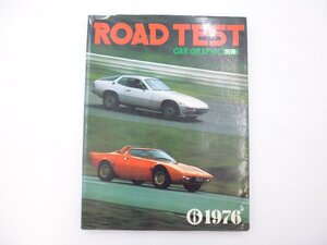 D3L CAR GRAPHIC別冊/ROADTEST/1976/アコードLX レオーネRX BMW320 フェアレディZ-L ランチアベータクーペ コスモAP 117クーペXE 65