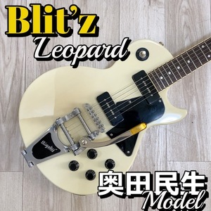 希少!! Blitz BLP-SPL w/bigsby奥田民生モデル レスポールSP blitz leopard レスポールスペシャル ビグスビー装備 【動作品】 200