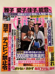 女性自身 2024年12月3日号 中古 送料185円