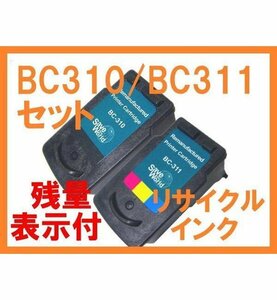 【残量表示付】BC-310/311 互換 リサイクルインク PIXUS MP493 MP490 MP480 MP280 MP270 MX420 MX350 iP2700