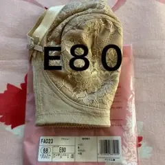 シャルレブラジャーE80(ワイヤー無)