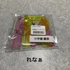 【櫻坂46】守屋麗奈 新品 イニシャル キーホルダー