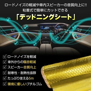 送料無料 デッドニングシート 吸音 振動 制振 1ロール 5m 車 カー用品 幅46 厚み2.3mm ビビリ音 ハサミでカット 車用品 オーディオ ee317