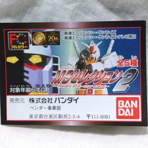 バンダイ　ガシャポン　MSセレクション2　再販版　5種（1種開封品）　ガンダム　Zガンダム　νガンダム　V2ガンダム　ゴッドガンダム