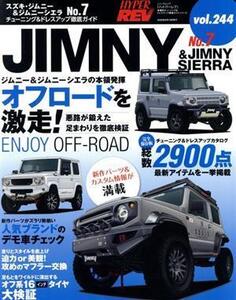 スズキ・ジムニー&ジムニーシエラ(No.7) ニューズムック ハイパーレブ車種別チューニング&ドレスアップ徹底ガ