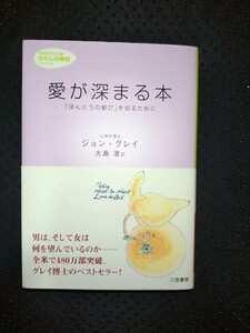 愛が深まる本　ジョン・グレイ　大島渚訳