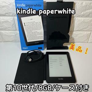 kindle paperwhite　第10世代　8GB　ケース付き美品　キンドルペーパーホワイト　広告なし