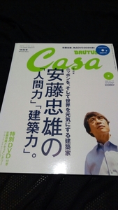 ▼希少 Casa カーサ 2009 No.114 安藤忠雄の「人間力」「建築力」 特別付録・建築家 安藤忠雄ドキュメンタリーDVD 30分DVD付き BRUTUS ③mr