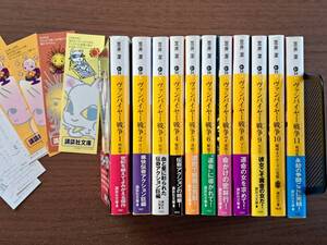 ★笠井潔「ヴァンパイヤー戦争」全11冊一括★カバー・武内崇★講談社文庫★9冊第1刷★10冊帯★状態良