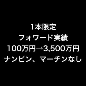 【最後です。1本限定（最終）】フォワード利益率6400%ナンピンなしEA fx自動売買