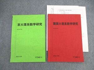 VF02-106 駿台 難関大/京大理系数学研究 テキスト通年セット 2022 計2冊 藤井雅之 005s0C