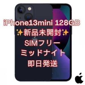 【新品未開封】もう公式では買えないiPhone13mini 128GB スターライト即日発送