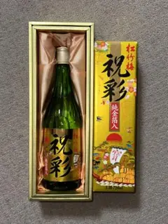 【今週限定値下げ】松竹梅「祝彩」 純金箔入り 上撰日本酒　2023年モデル