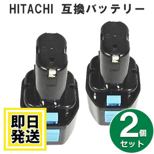 EB7B ハイコーキ HIKOKI 日立 HITACHI 7.2V バッテリー 2.0Ah ニッカド電池 2個セット 互換品