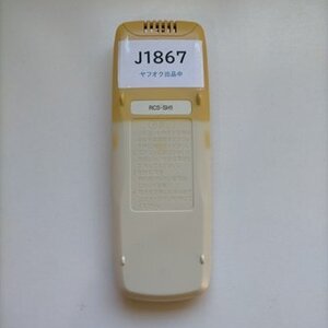 J1867◆サンヨー エアコンリモコン RCS-SH1(ク）