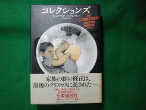 ■コレクションズ　ジョナサン・フランゼン　新潮社■FASD2023120517■