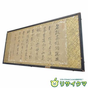 【中古】M▽扁額 蘭揩叟 時代物 唐物 中国物 中国書 (30966)