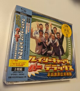 MR 匿名配送　SHM-CD クレイジーキャッツ クレイジーキャッツ スーパー・デラックス 平成無責任増補盤 4988031321218　大滝詠一　大瀧詠一