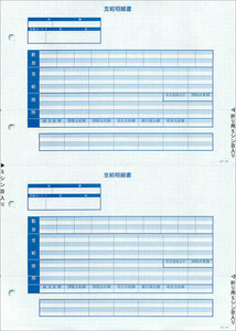 応研　支給明細書　ＫＹ-409　送料無料　税込価格